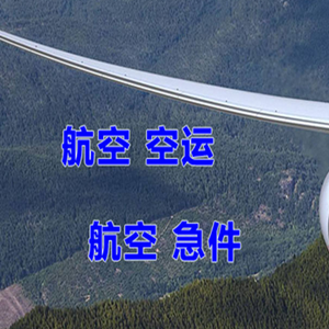 丽江航空托运快递-选东方航空和上海航空