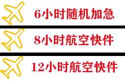丽江航空托运快递公司,专业空运当天件